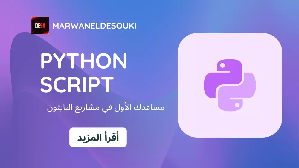 عمل أي مشروع بأستخدام python