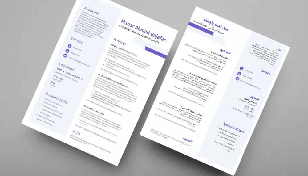 تصميم سيرة ذاتية CV باللغتين العربية والانجليزية