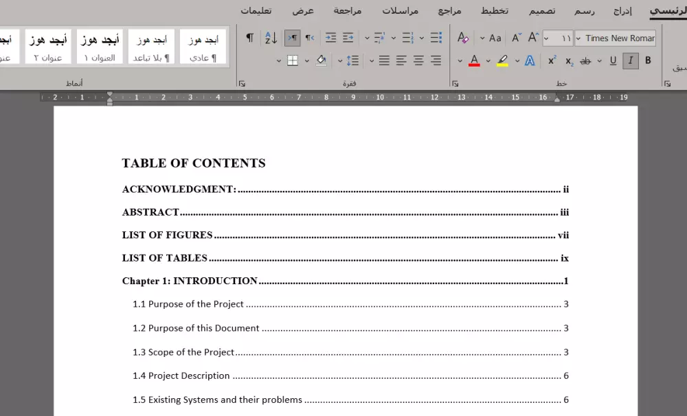 تنسيق البحوث والرسائل الجامعية والأوراق العلمية