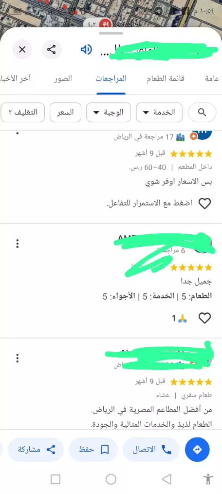 اضافة   تقييمات مع تعليق لخريطة جوجل ماب