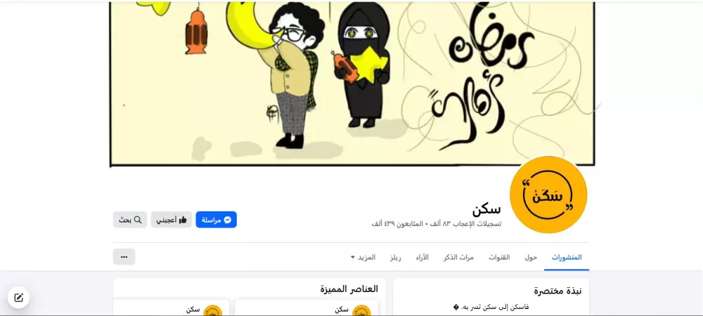 انشر إعلانك على صفحات فيسبوك بها مليون متابع