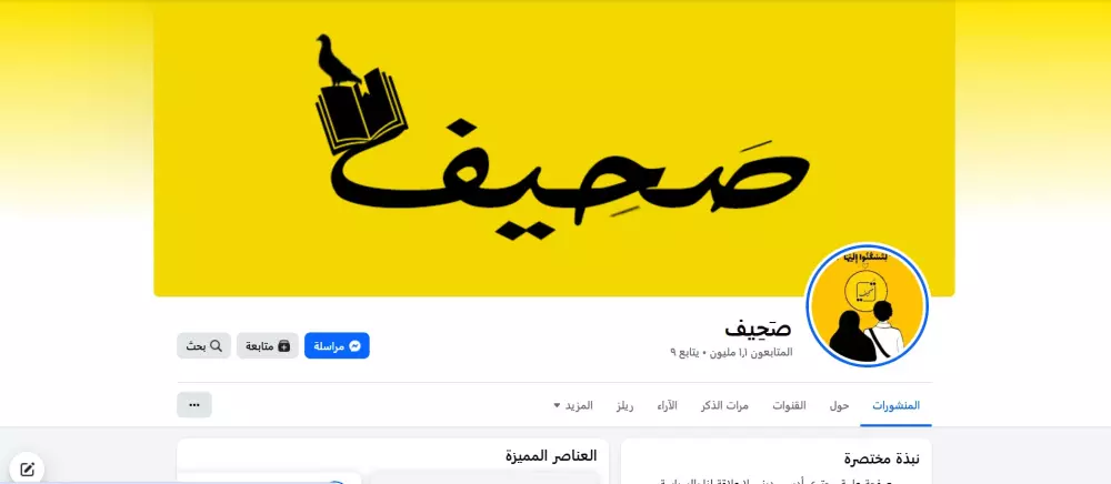 انشر إعلانك على صفحات فيسبوك بها مليون متابع
