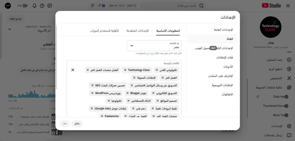 إعداد وتحسين قناتك على يوتيوب لتحسين محركات البحث والنمو العضوي