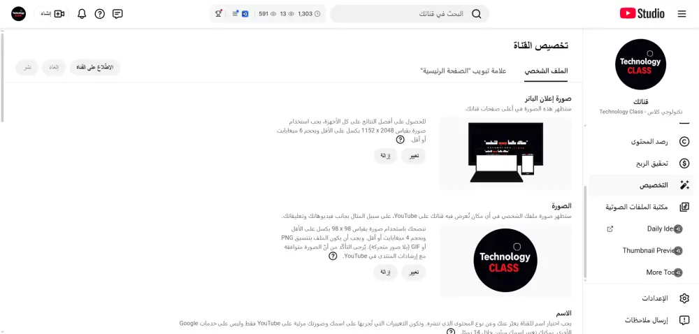 إعداد وتحسين قناتك على يوتيوب لتحسين محركات البحث والنمو العضوي