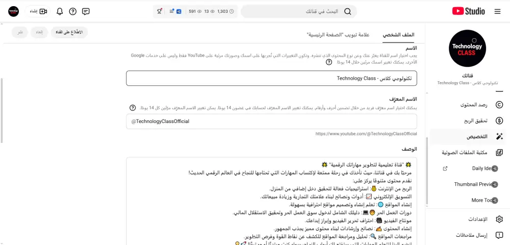 إعداد وتحسين قناتك على يوتيوب لتحسين محركات البحث والنمو العضوي