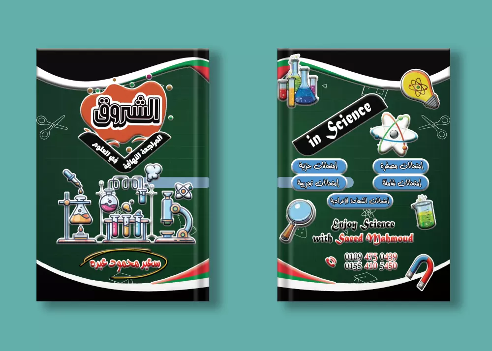 تصميم اغلفة الكتب والمذكرات والمجلات