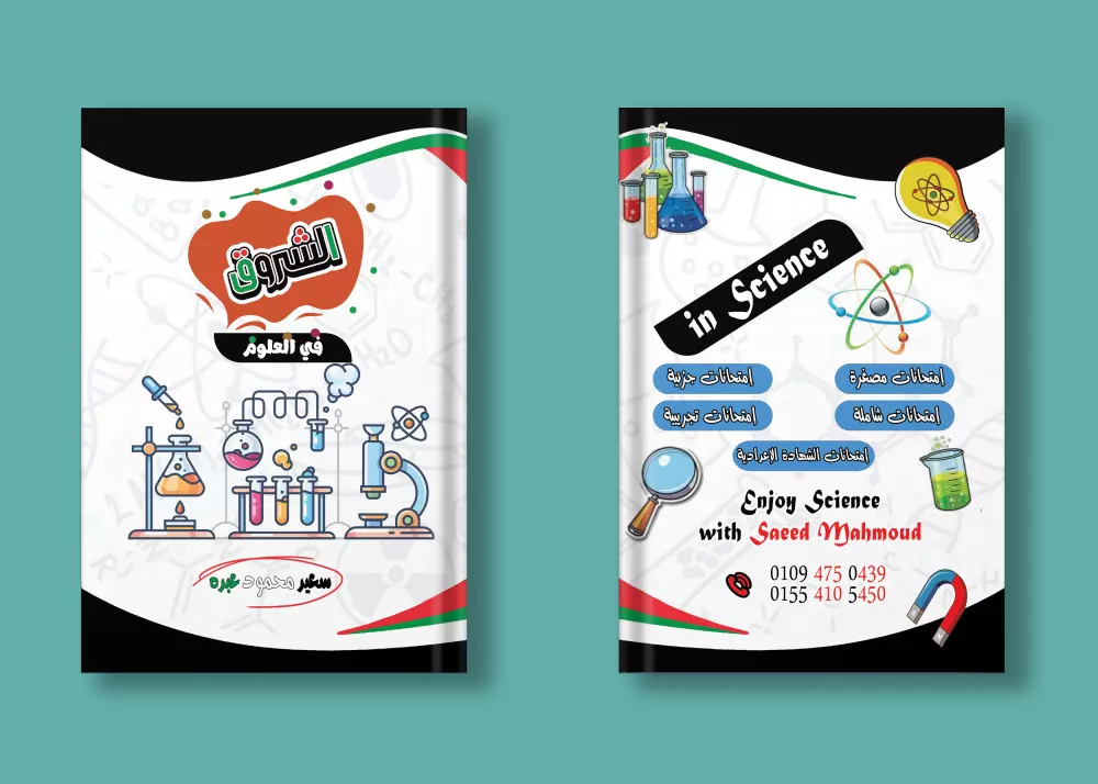 تصميم اغلفة الكتب والمذكرات والمجلات