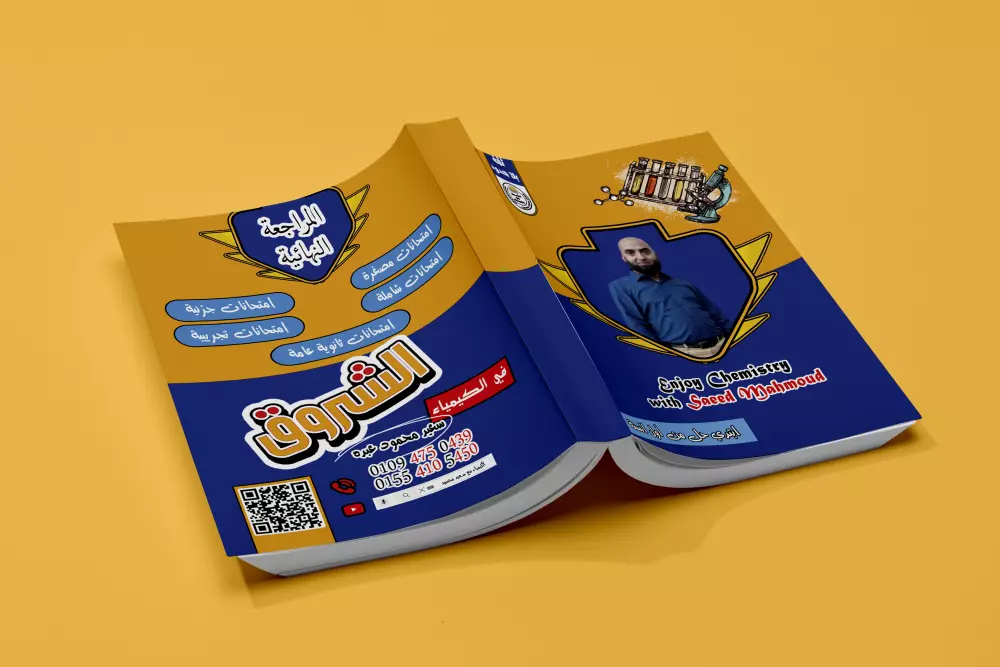 تصميم اغلفة الكتب والمذكرات والمجلات