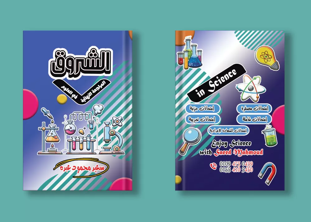 تصميم اغلفة الكتب والمذكرات والمجلات