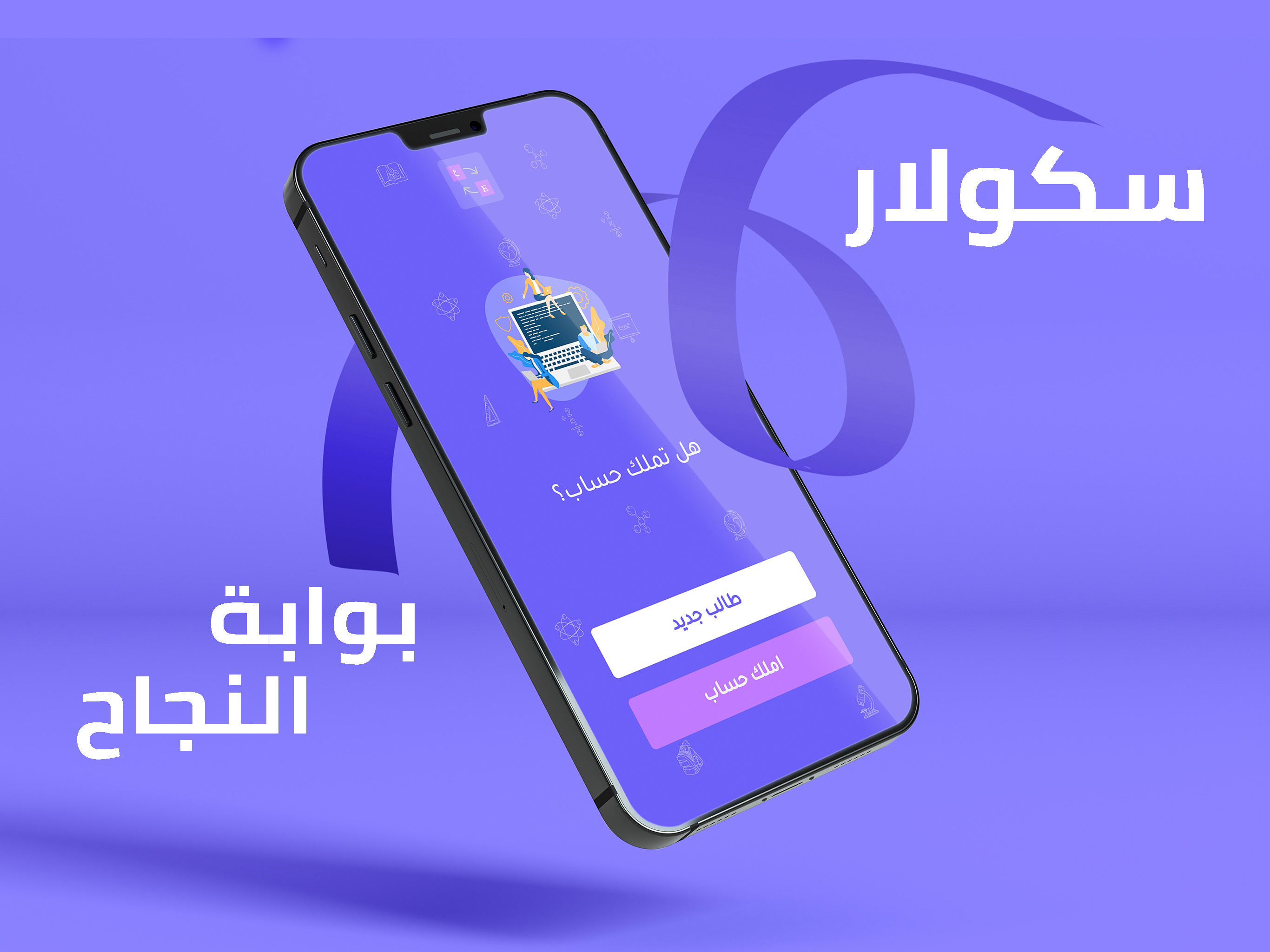 تصميم موك اب لتطبيقك