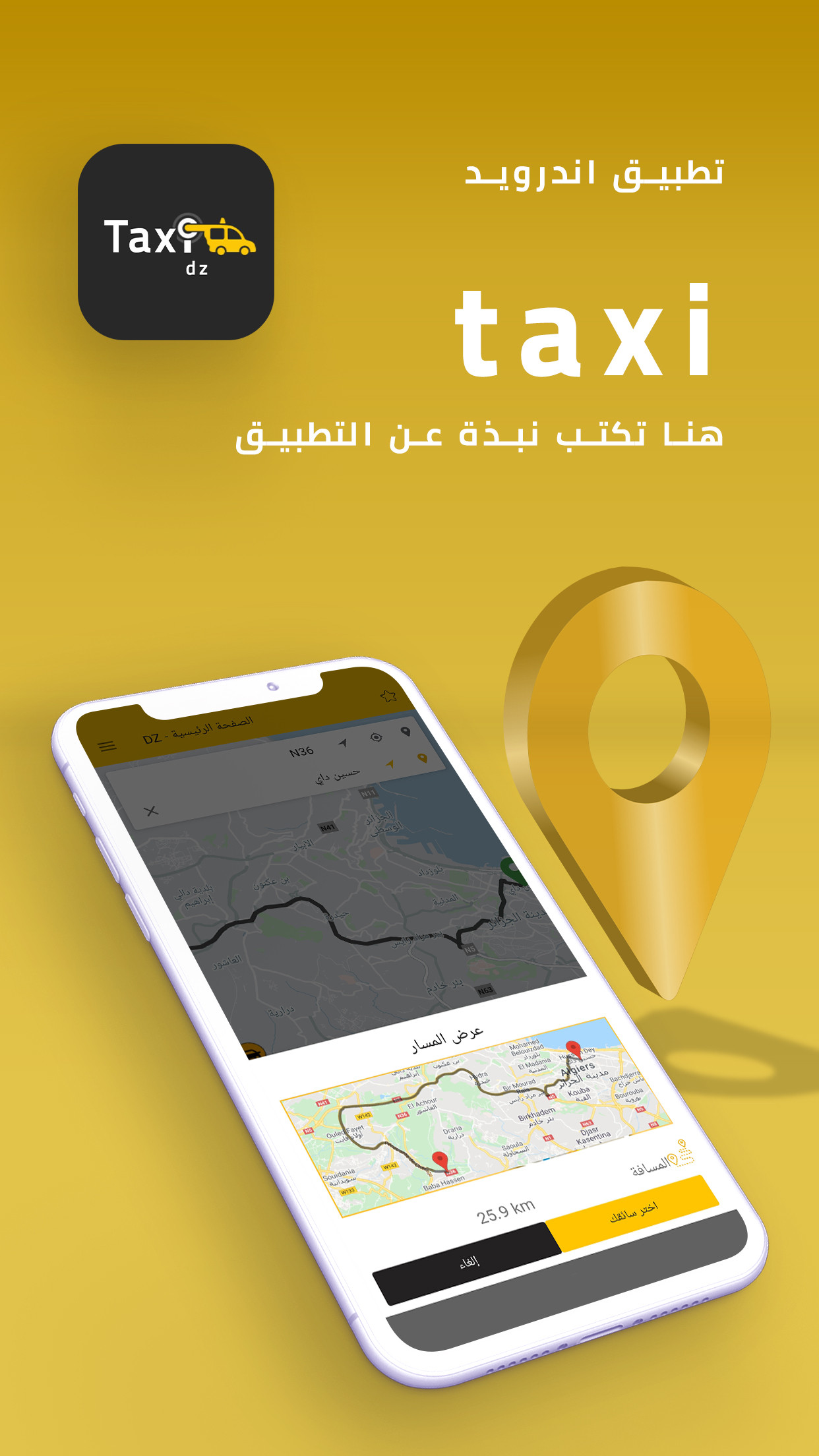 تصميم موك اب لتطبيقك