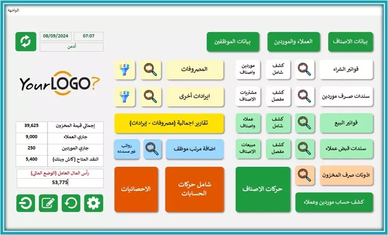 تصميم برنامج اداري مساعد بواسطه الاكسس