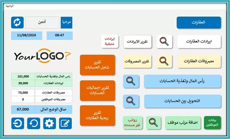 تصميم برنامج اداري مساعد بواسطه الاكسس