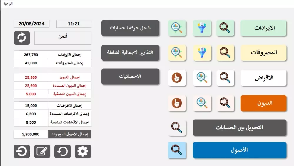 برنامج لادارة المصروفات و الايرادات لمؤسستك التجارية و حياتك