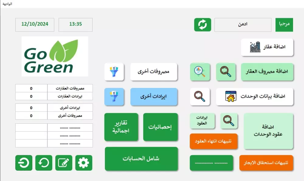 برنامج حسابات للعقارات (ايجارات ومصروفات وايرادات)