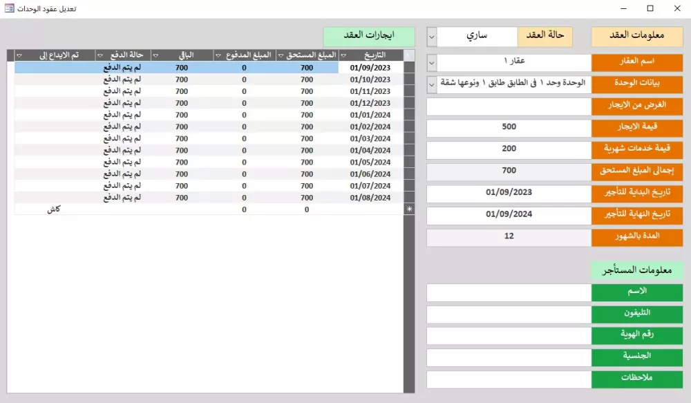 برنامج حسابات للعقارات (ايجارات ومصروفات وايرادات)