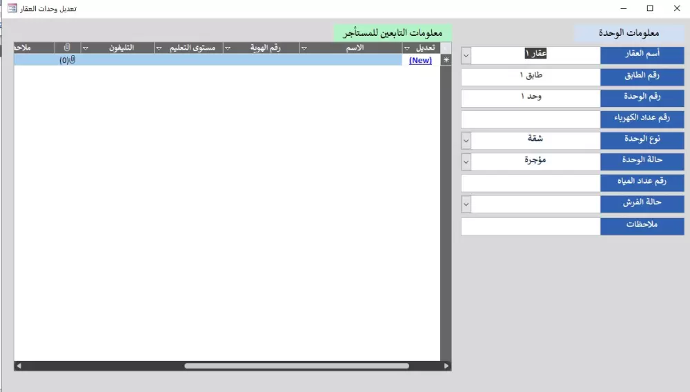 برنامج حسابات للعقارات (ايجارات ومصروفات وايرادات)