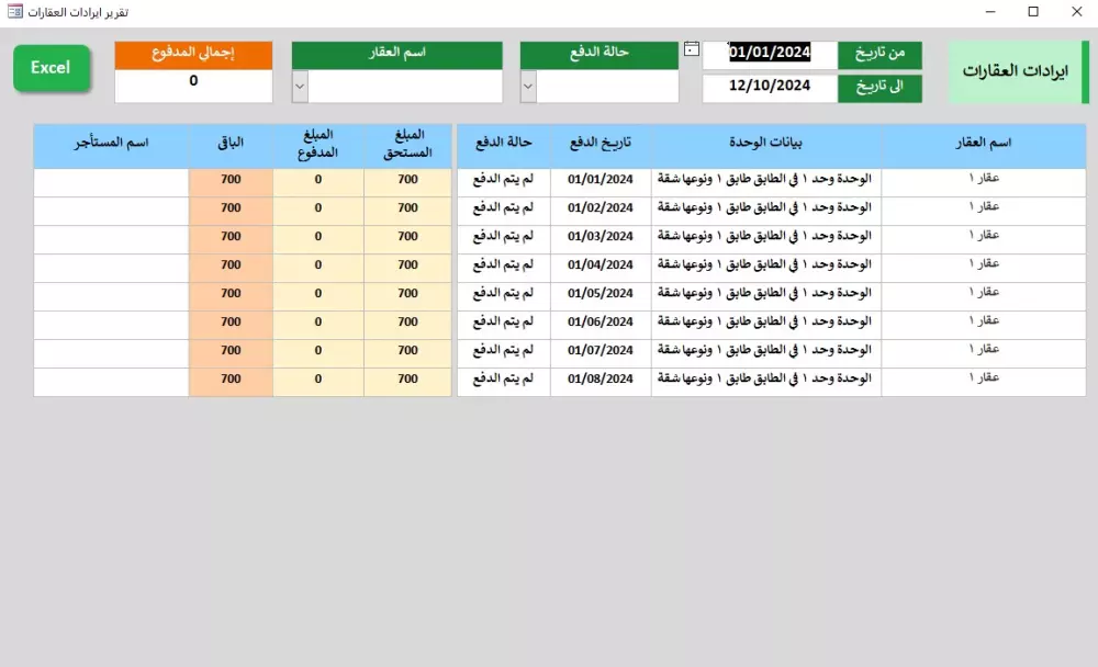 برنامج حسابات للعقارات (ايجارات ومصروفات وايرادات)