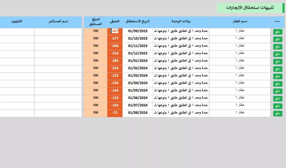 برنامج حسابات للعقارات (ايجارات ومصروفات وايرادات)