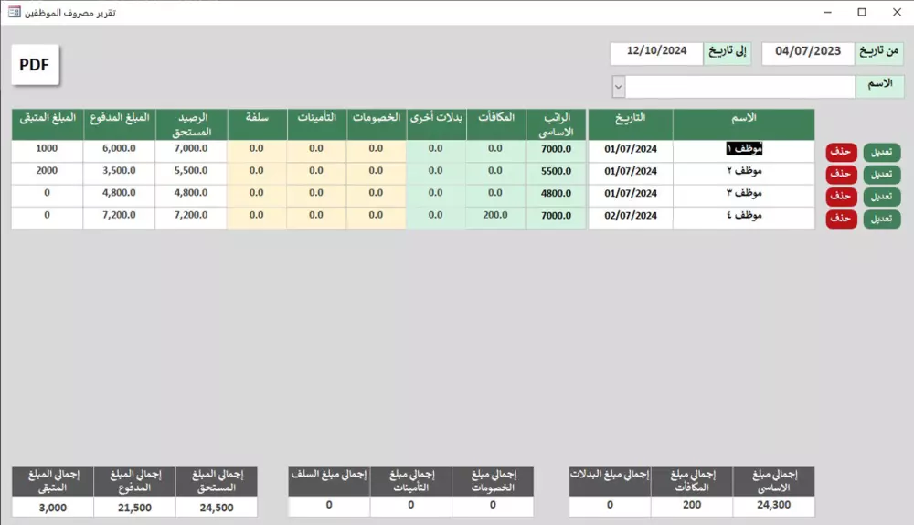 برنامج حسابات الصندوق ورواتب الموظفين