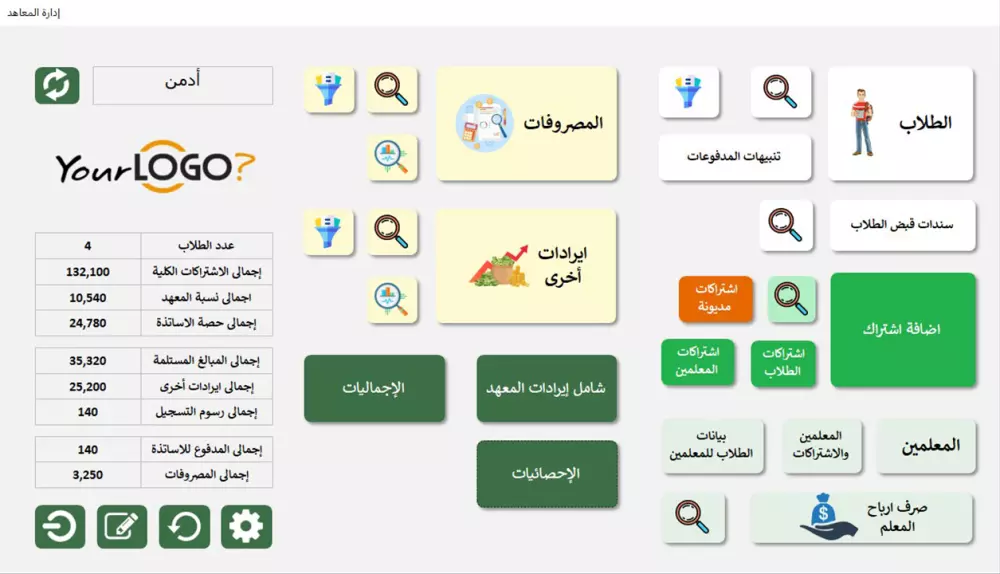 برنامج لادارة حسابات وشئون المعاهد والاكاديميات