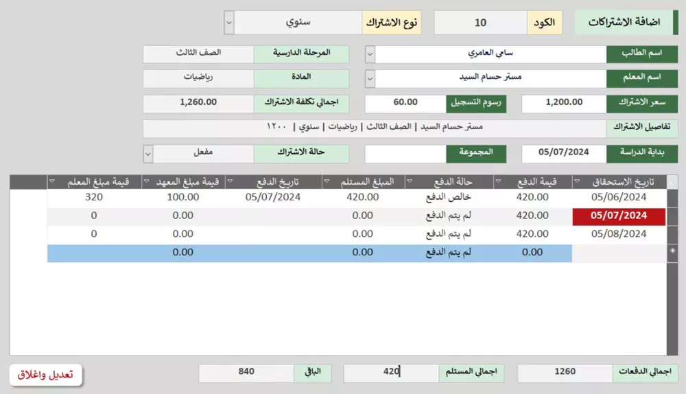 برنامج لادارة حسابات وشئون المعاهد والاكاديميات