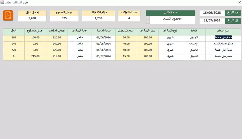 برنامج لادارة حسابات وشئون المعاهد والاكاديميات