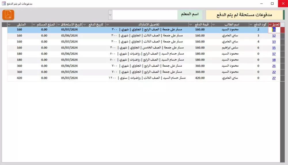 برنامج لادارة حسابات وشئون المعاهد والاكاديميات