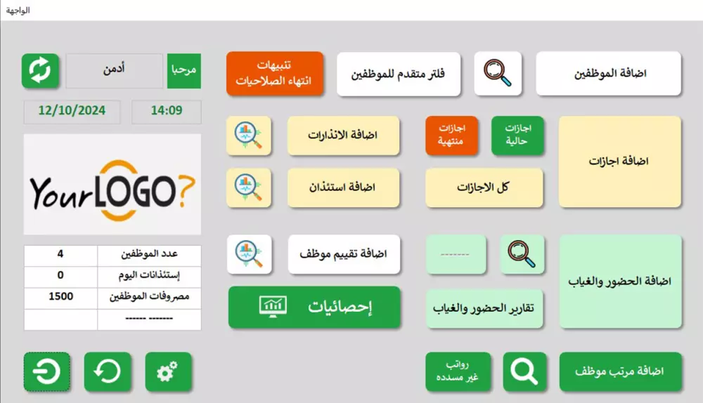 برنامج شئون الموظفين حضور وانصراف وحساب أجور