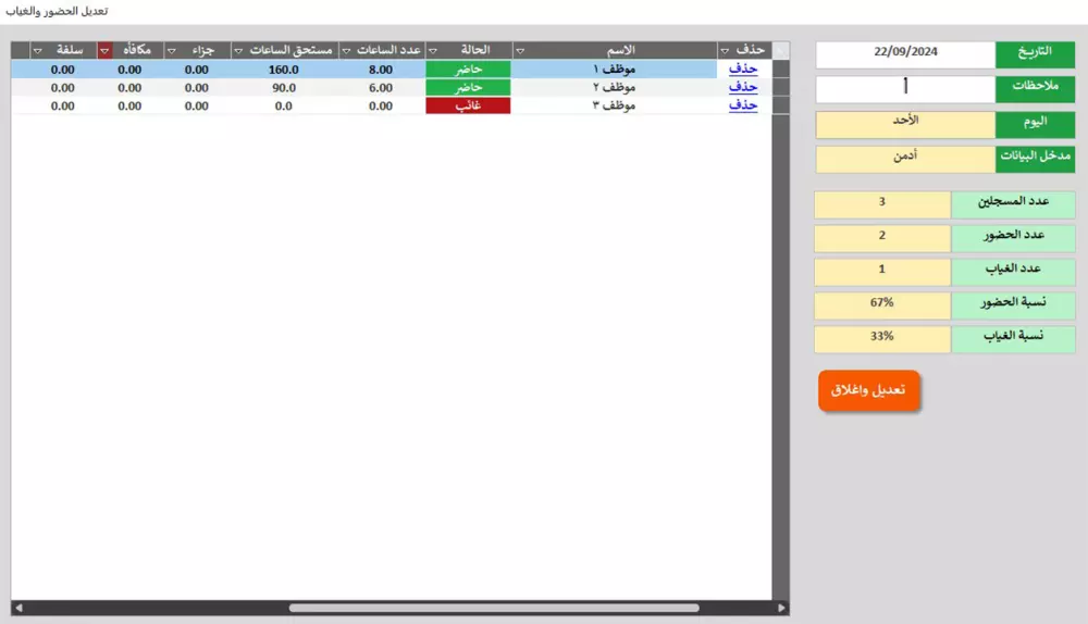 برنامج شئون الموظفين حضور وانصراف وحساب أجور