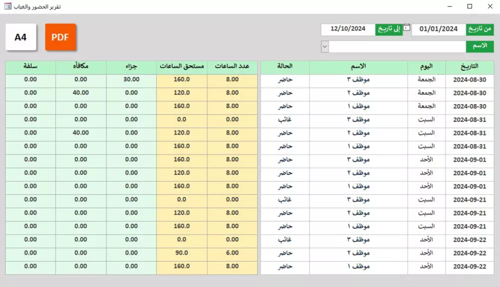 برنامج شئون الموظفين حضور وانصراف وحساب أجور