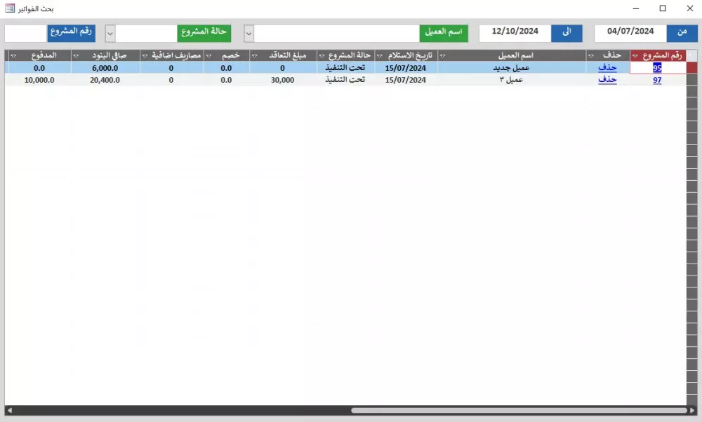برنامج حسابات متكامل لشركات المقاولات والتشطيبات
