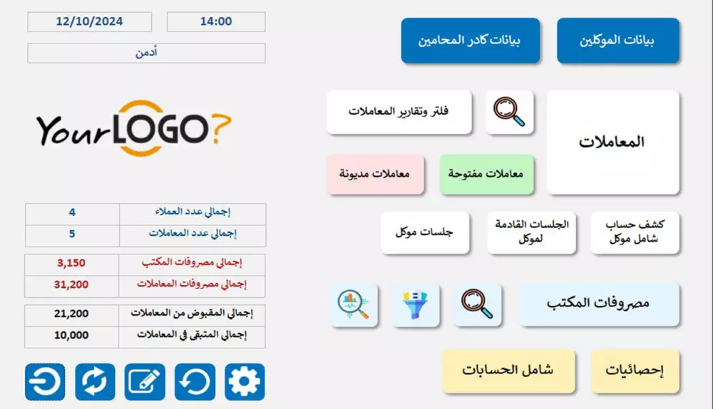 برنامج حسابات وشئون مكاتب المحاماة
