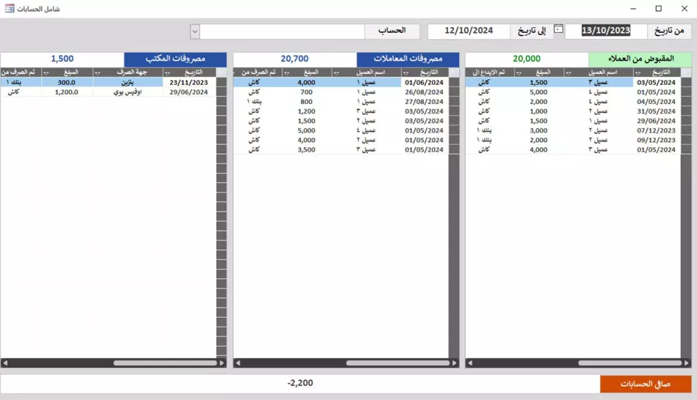 برنامج حسابات وشئون مكاتب المحاماة