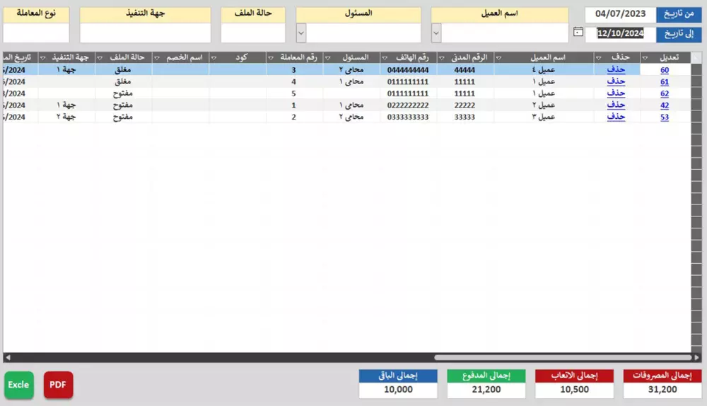 برنامج حسابات وشئون مكاتب المحاماة
