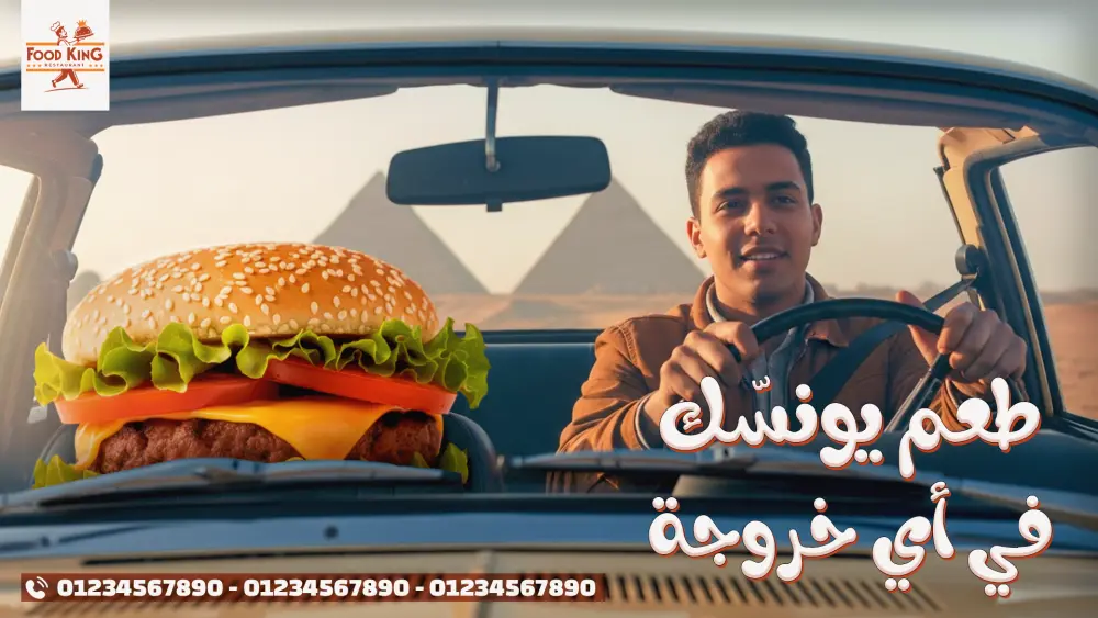 تنفيذ حملة إعلانية احترافية لمطعم