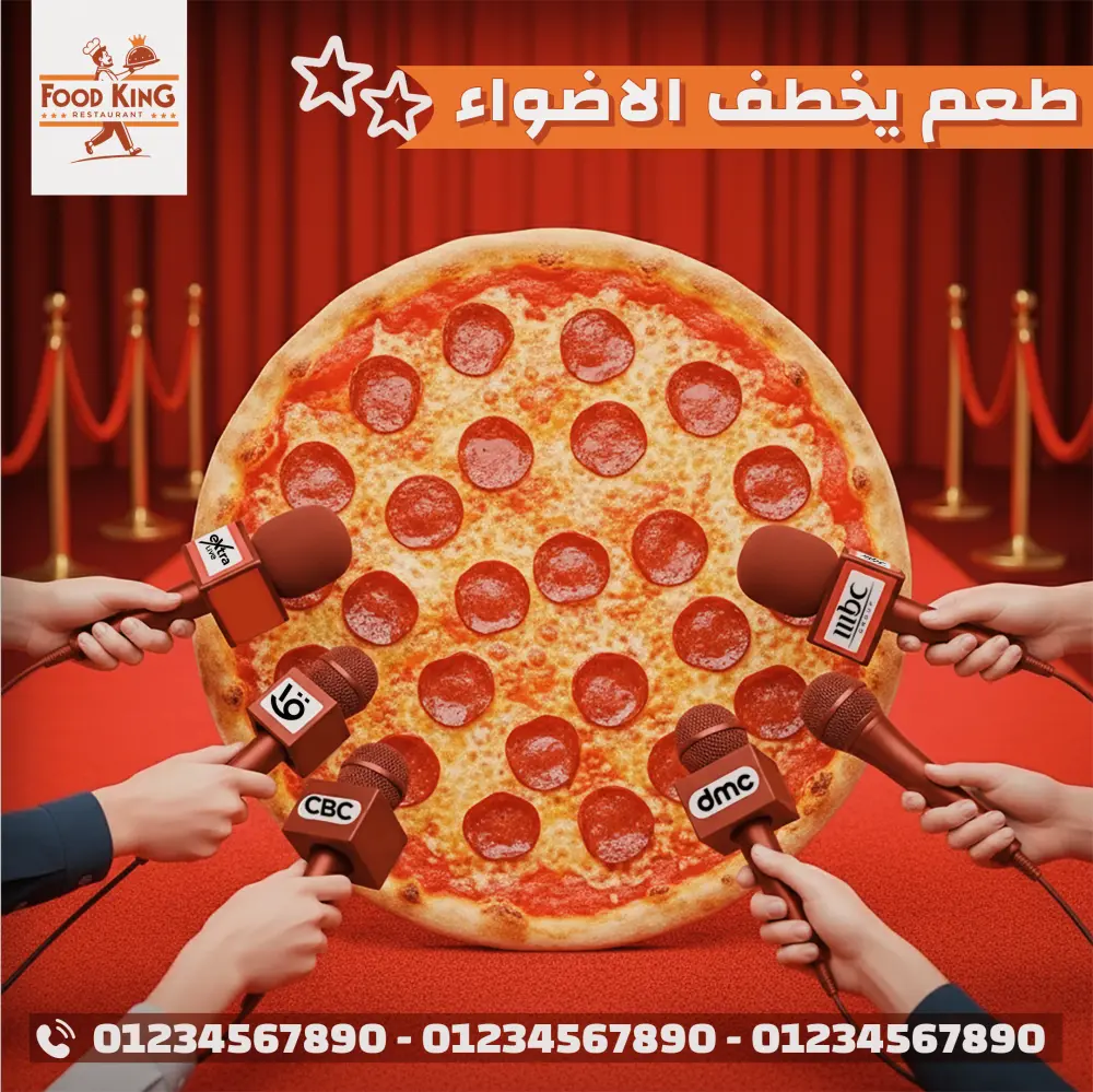 تنفيذ حملة إعلانية احترافية لمطعم