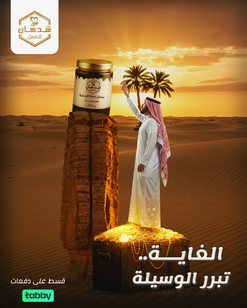 تنفيذ حملة إعلانية كاملة لمنتجك الغذائي