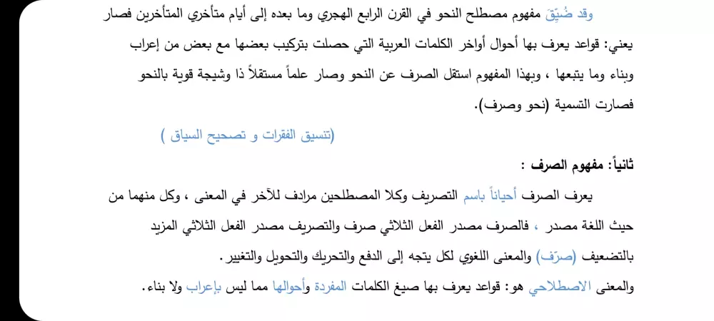 تدقيق لغوي شامل للبحوث ورسائل الماجستير و الدكتوراة