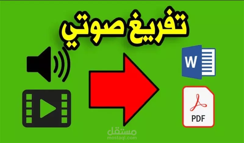 تفريغ المحاضرات وال pdf والصور
