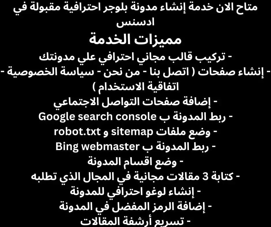 خدمة إنشاء مدونة بلوجر احترافية مهيئه للقبول في ادسنس
