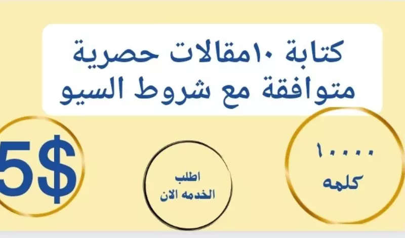كتابة مقالات احترافيه لمدونتك أو موقعك متوافقة مع شروط السيو