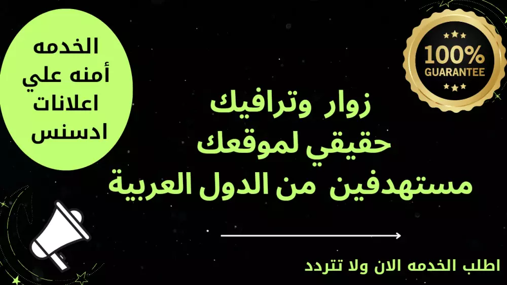 جلب ١٥٠٠ زائر حقيقي  عربي لمدونتك أو موقعك