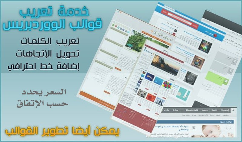 تعريب قوالب ووردبريس تعريب كلمات وإتجاهات باحترافية
