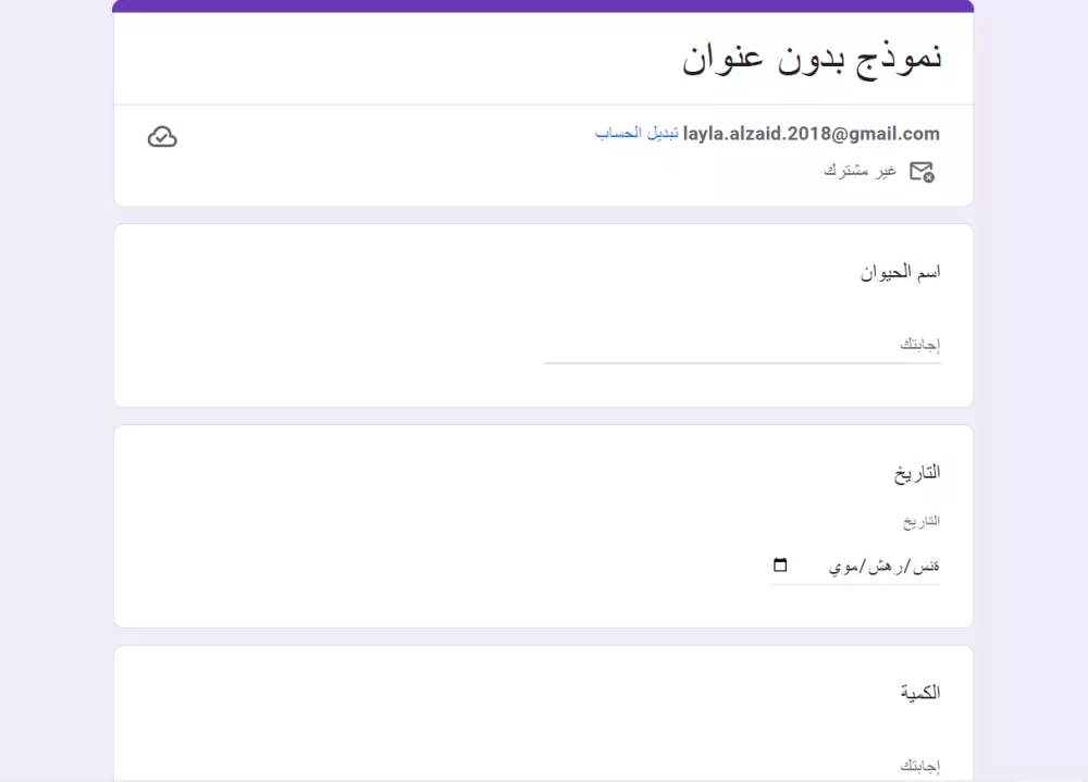 انشاء استبيان الكتروني، جمع البيانات ثم تحليلها