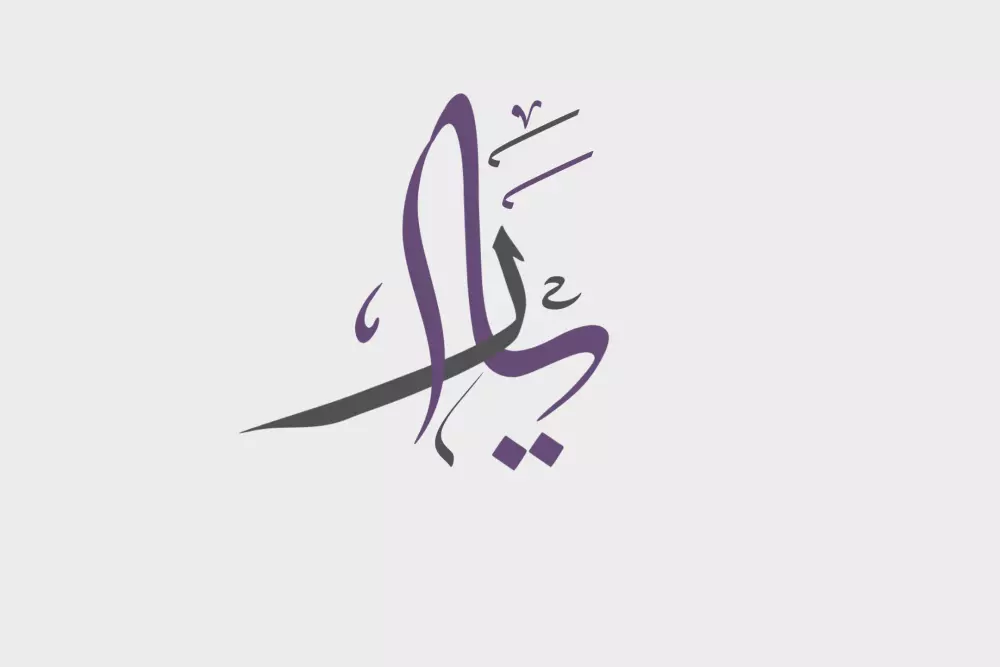 تصاميم بالخط العربي