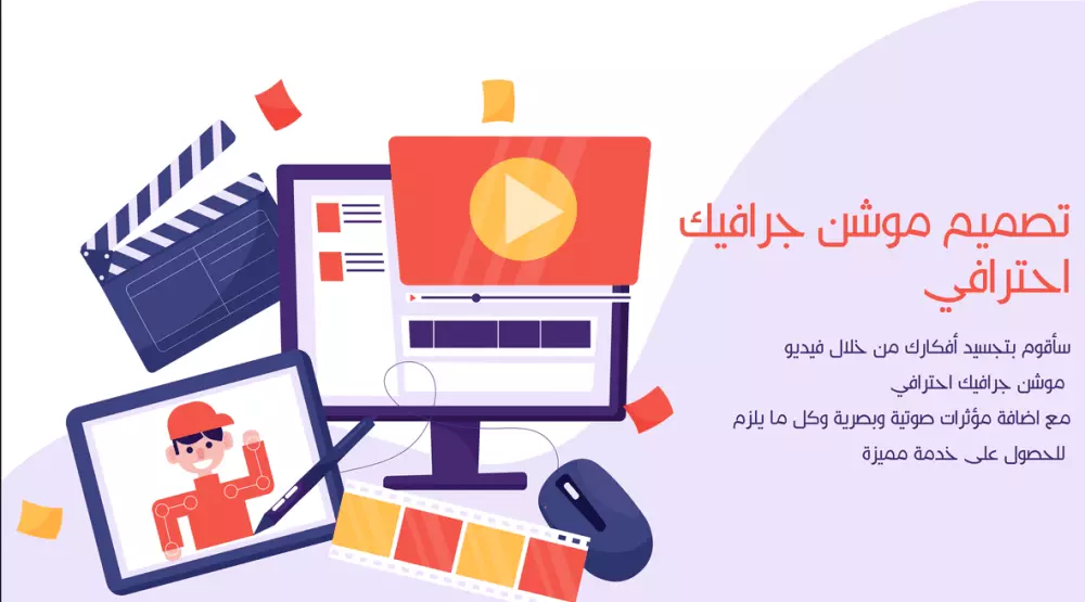 تصميم فيديو موشن جرافيك احترافي