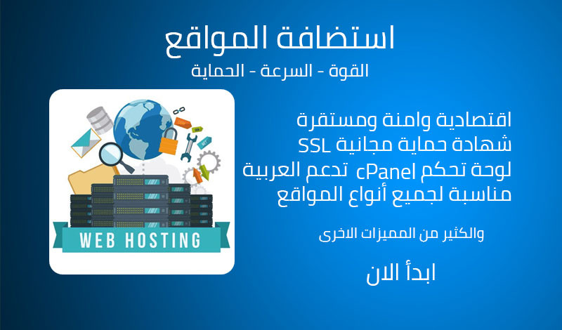 استضافة المواقع