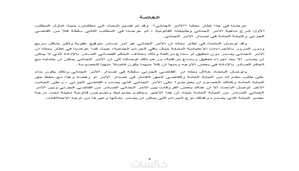 كتابة أبحاث قانونية إحترافية