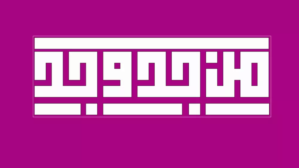 تيبوجرفي (Typography )